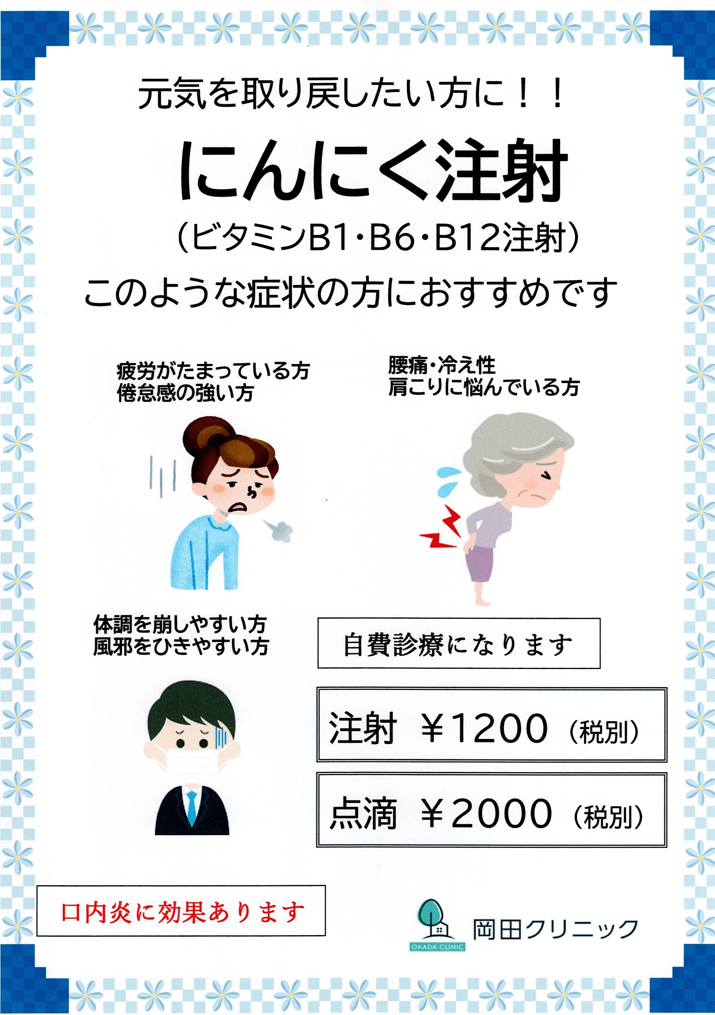 にんにく注射